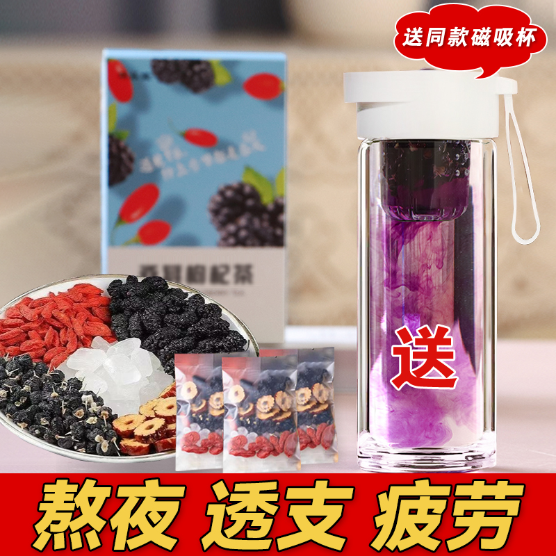 桑葚枸杞茶黑枸杞红枣组合装茶熬夜恢复四季保健男女养生茶泡水喝