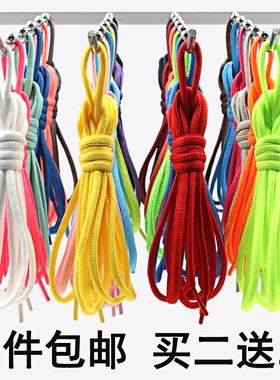 圆绳鞋带通用篮球鞋休闲运动鞋板鞋黑白彩色男女半圆形鞋绳鞋带子