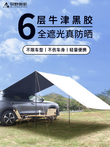 采购产品汽车侧篷，汽车侧篷，越野车侧篷，越野车侧篷，遮阳雨棚