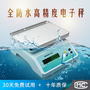 竫松高精度电子秤0.01精准防水水产专用电子秤烘焙家用称重克秤