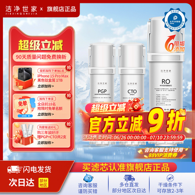 [0阻垢剂]洁净世家适用沁园净水器滤芯KRL3913/15/3916/5007/0806
