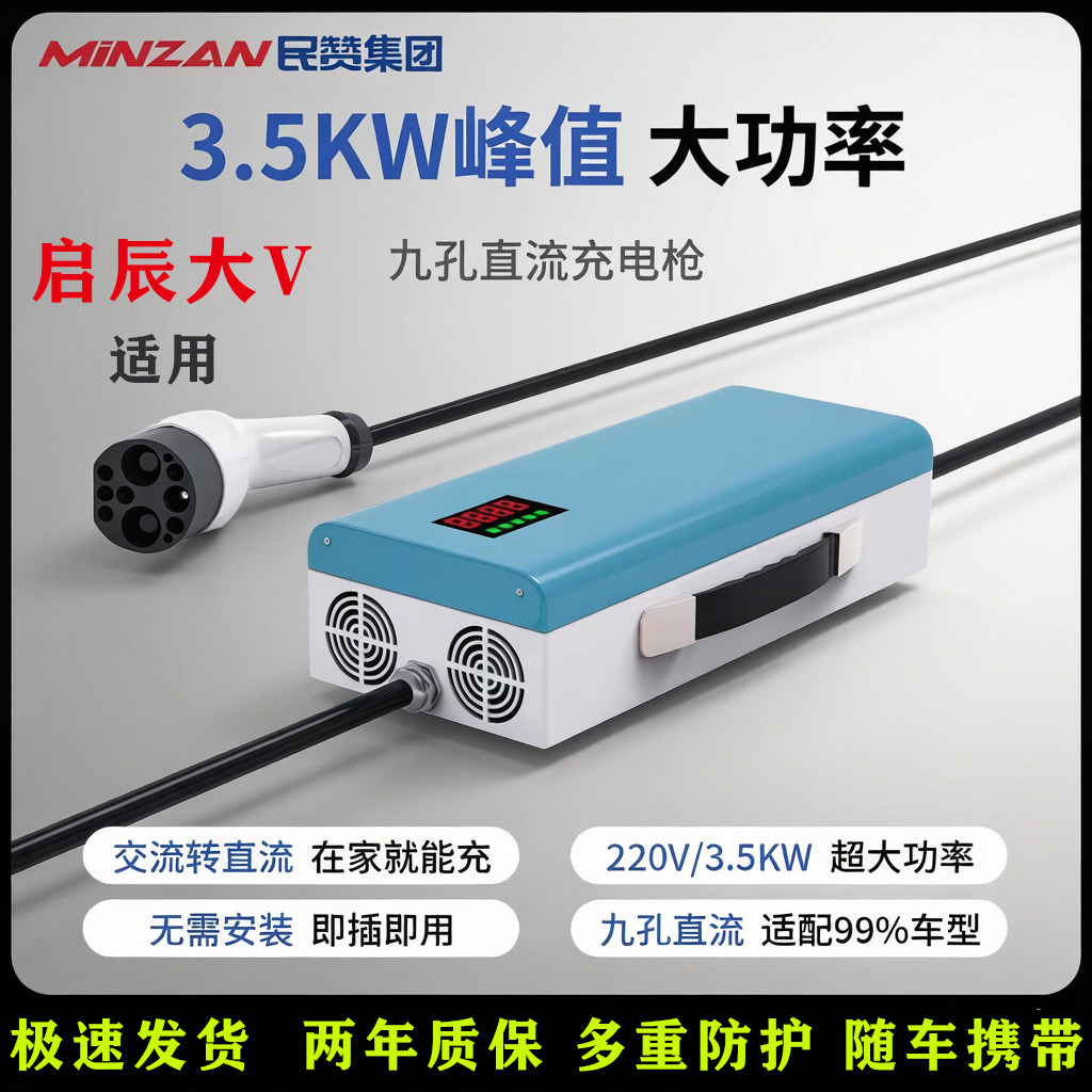 民赞直流随车充电枪九孔快充电桩器便携式3KW蔚来红旗EQM5启辰大V