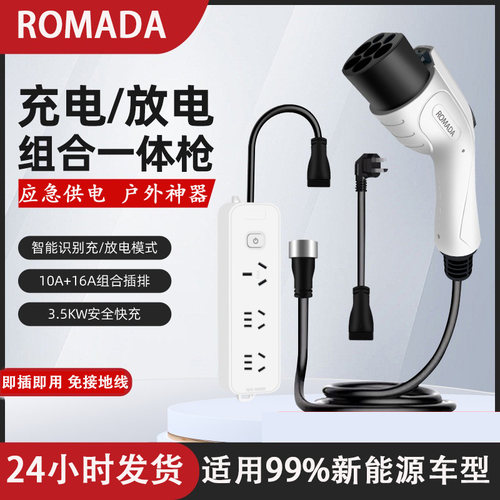 ROMADA  新能源汽车充电放电枪智能二合一便携一体通用比亚迪小米