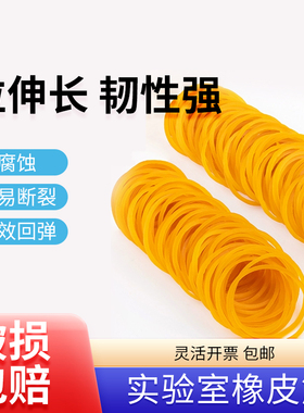 沐润实验室橡皮筋高弹力黄色橡圈扎瓶子耐用不易断25mm 2mm宽皮筋