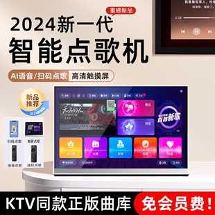 2024年新款 智能点歌机家庭ktv触摸屏一体机家用卡拉ok连电视户外