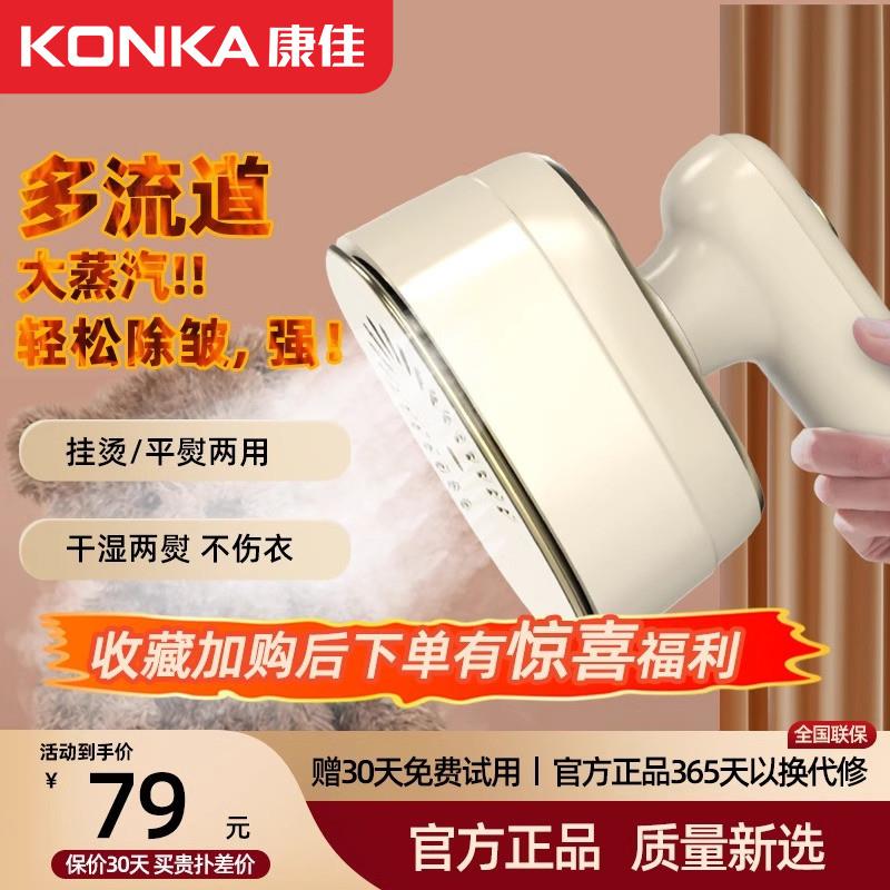康佳手持挂烫机家用便携式熨斗旅行宿舍迷你蒸气熨斗熨烫衣服2024