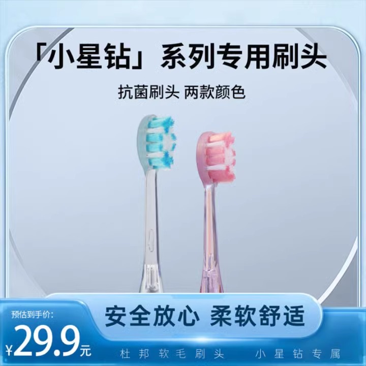 适用KONKA康佳小星钻电动牙刷头