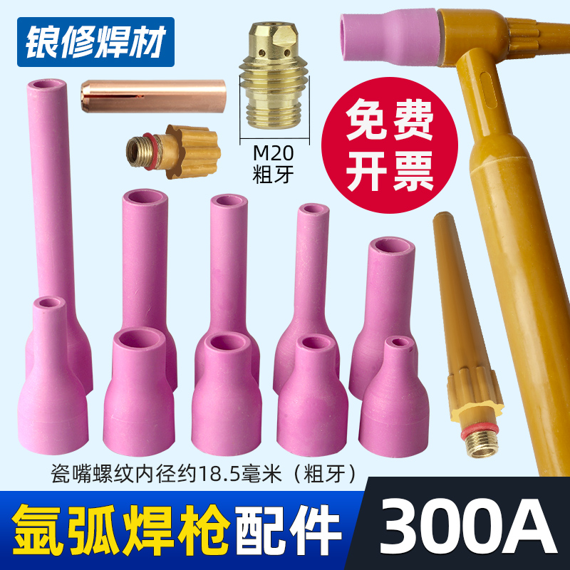 锒修紫铜QQ300氩弧焊枪配件