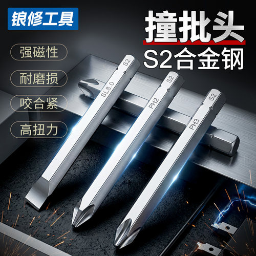 S2合金钢十字一字可敲打冲击批头
