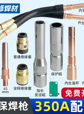 350A二保焊机配件气保焊枪导电嘴保护嘴咀绝缘套连接杆弯管送丝管