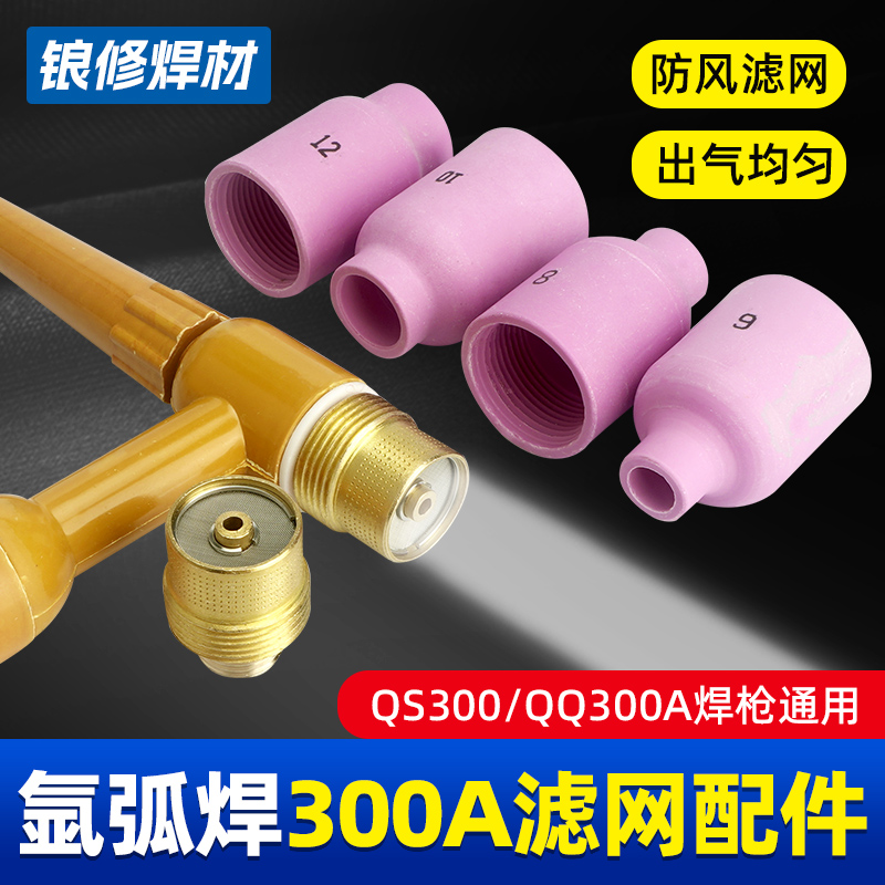 氩弧焊300A带滤网连接体铜导流件