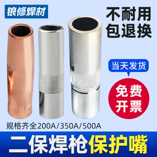 二保焊枪配件保护嘴气保焊松下款 导电嘴保护套350A保护咀500A加厚