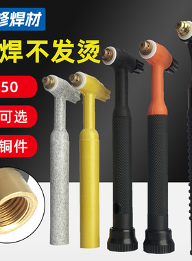 氩弧焊枪枪头配件QQ150A氩弧焊焊把总成导流体夹管瓷嘴铜头TIG150
