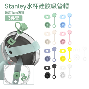 加油麦子斯坦利水杯40oz硅胶防漏塞吸管帽防尘保温杯防溢塞帽盖