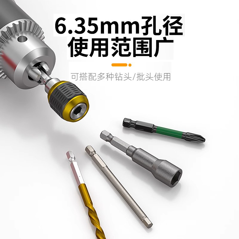 快换式六角柄弹出式电钻夹头快脱自锁快换夹头转换器快速接头快脱