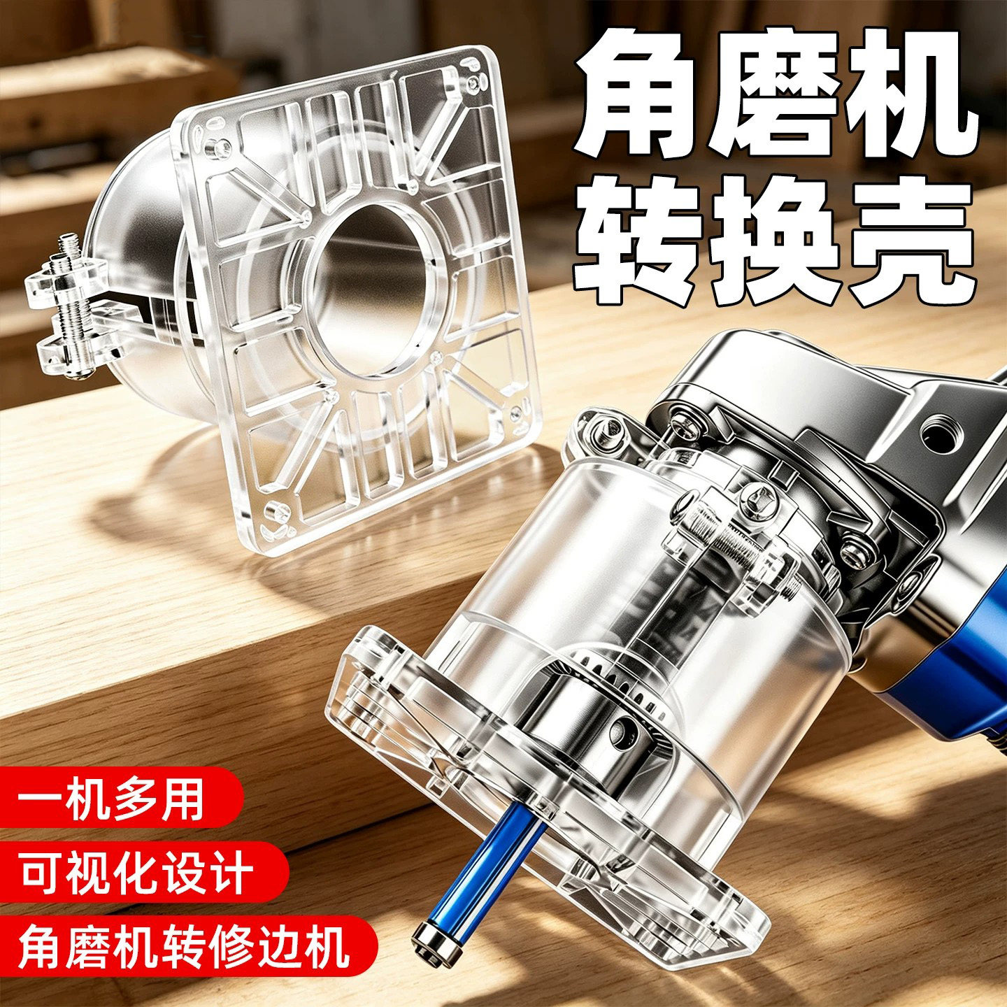 角磨机转换壳改装修边机转换夹头