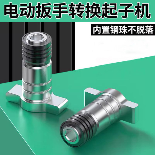 电动扳手转换头两用四方轴改装起子机批头钻头多功能配件冲击木工