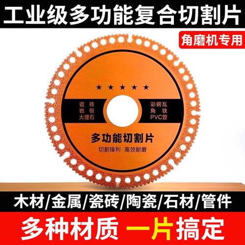 复合多功能角磨机切割片玻璃瓷砖