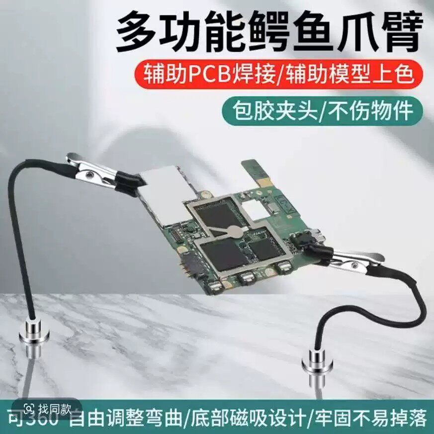 万向夹鳄鱼夹臂pcb电路板焊接