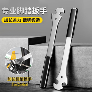 山地自行车脚踏扳手加长山地车脚踏拆卸工具15mm死飞脚踏拆装扳手