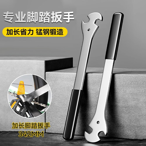 山地公路自行车通用省力脚踏扳手