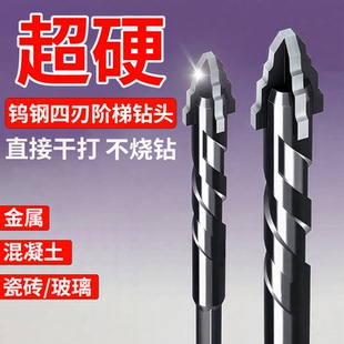 钨钢超硬专用电钻高硬度干打霸王四刃阶梯钻头瓷砖打孔混凝土钻孔