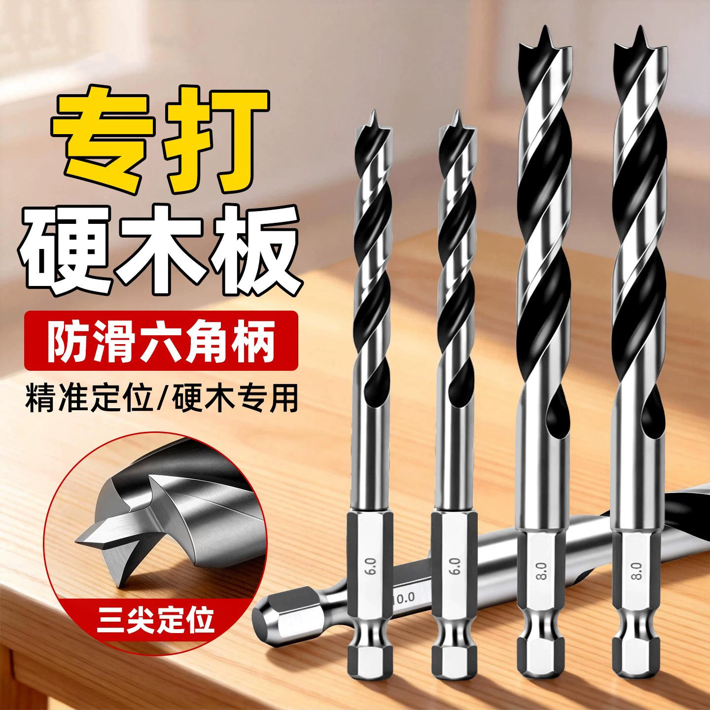 木工钻头六角柄麻花钻木板打孔