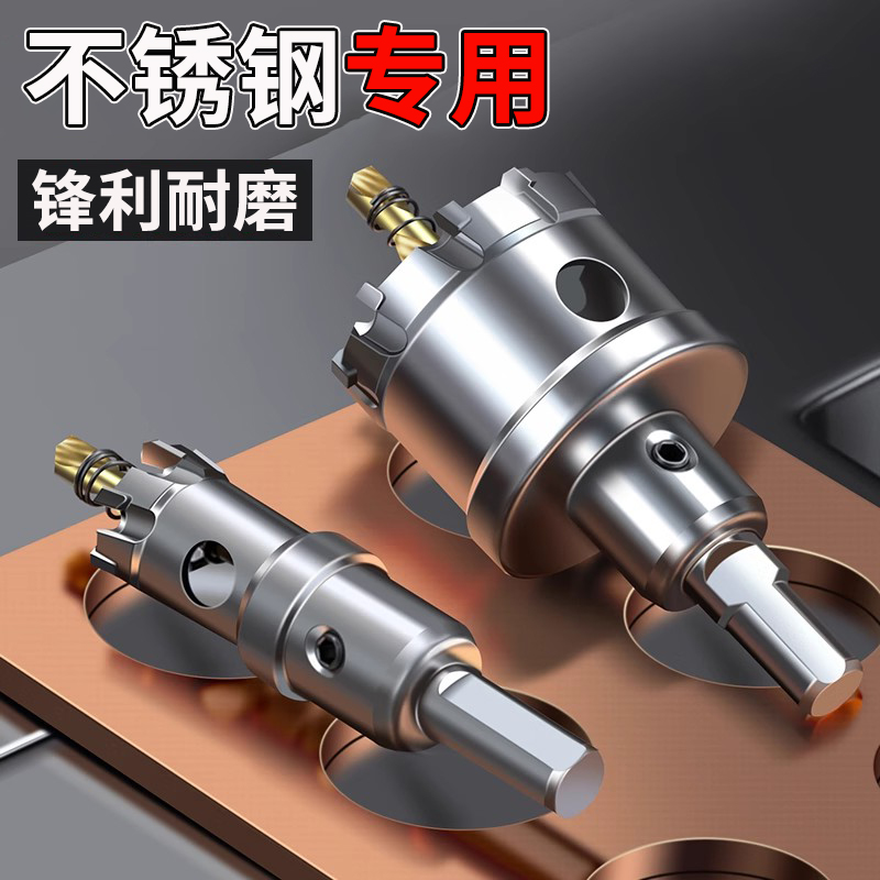 合金开孔器钻头多功能万用不锈钢打孔专用铁皮金属木板圆形扩孔钻