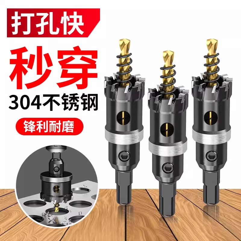 304不锈钢硬质合金开孔器专用金属钻头铁皮厚钢板铝合金扩孔神器