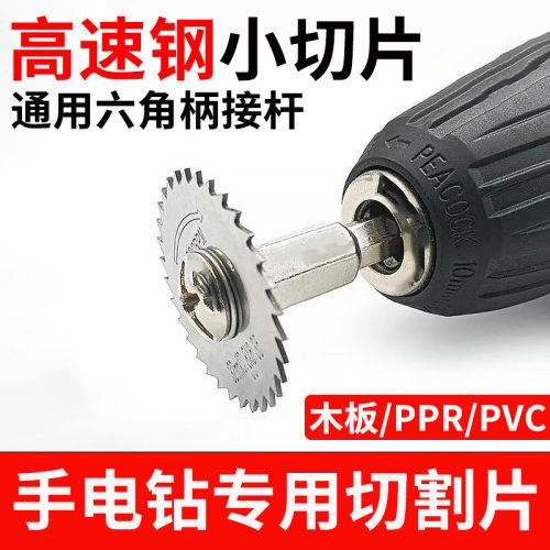 高速钢小锯片HSS电钻起子机木工