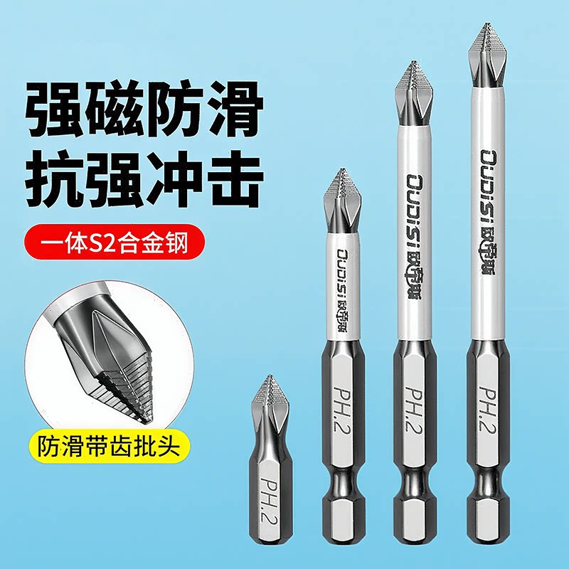 防滑批头强磁单头十字米字电动