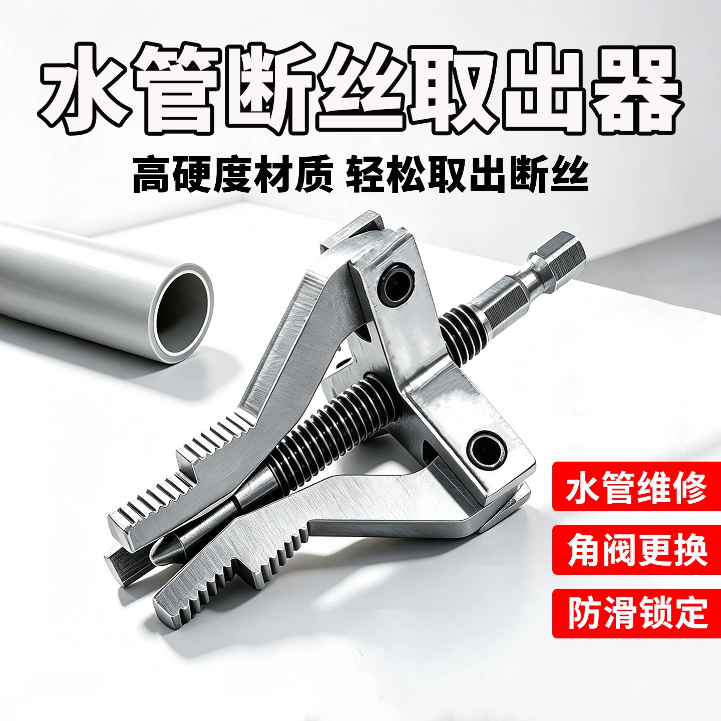手电钻断丝取出器生锈水龙头断管