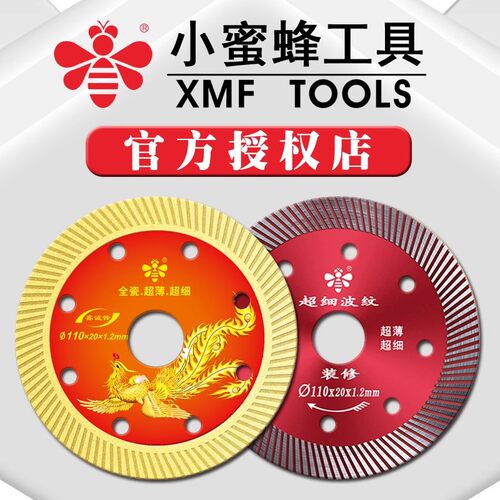 小蜜蜂玻化砖切割片全瓷干切锯片