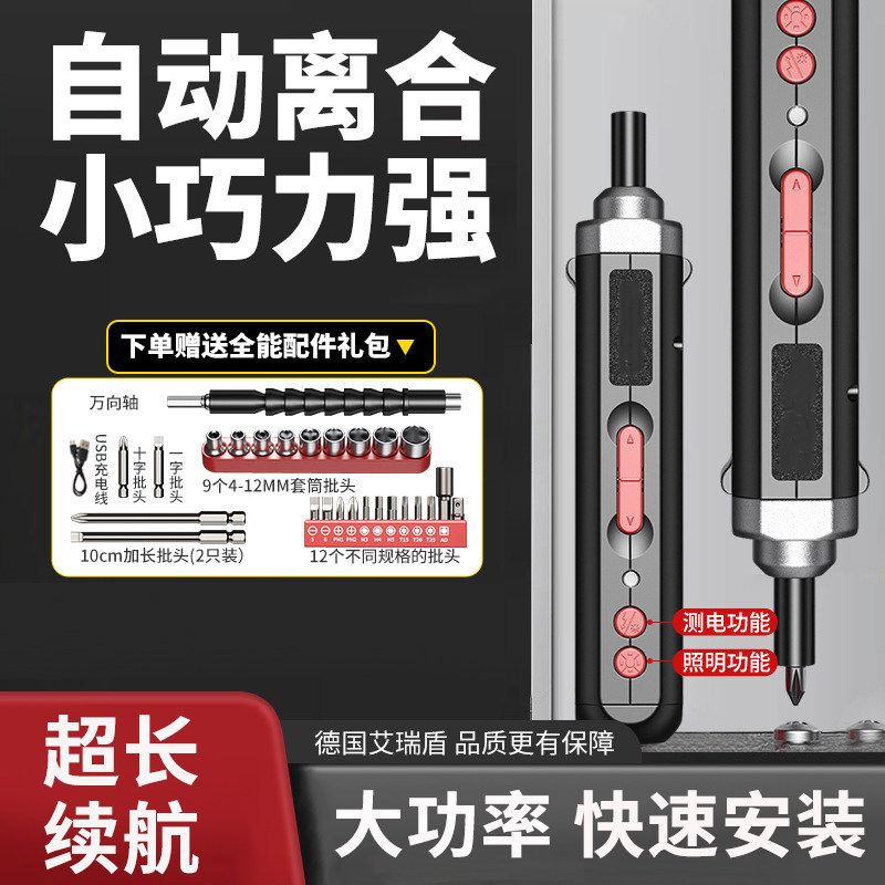 电动螺丝刀充电式家用精密拆机