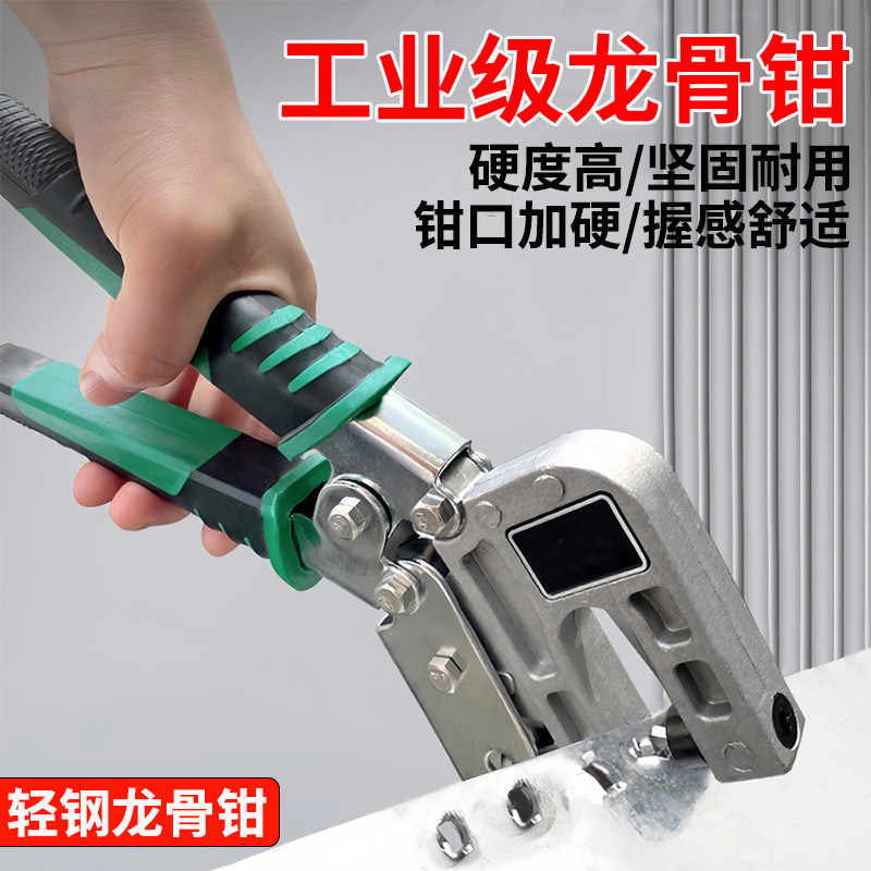 工业级龙骨钳打眼隔断吊顶钻孔钳
