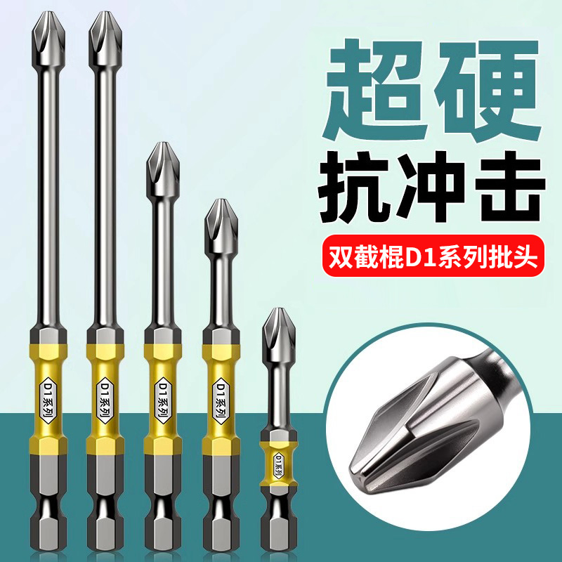 防滑十字批头强磁电动螺丝刀头