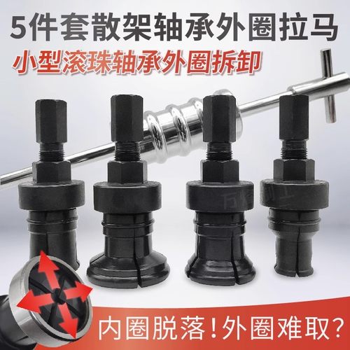 散架轴承外圈拆卸工具拉马套装