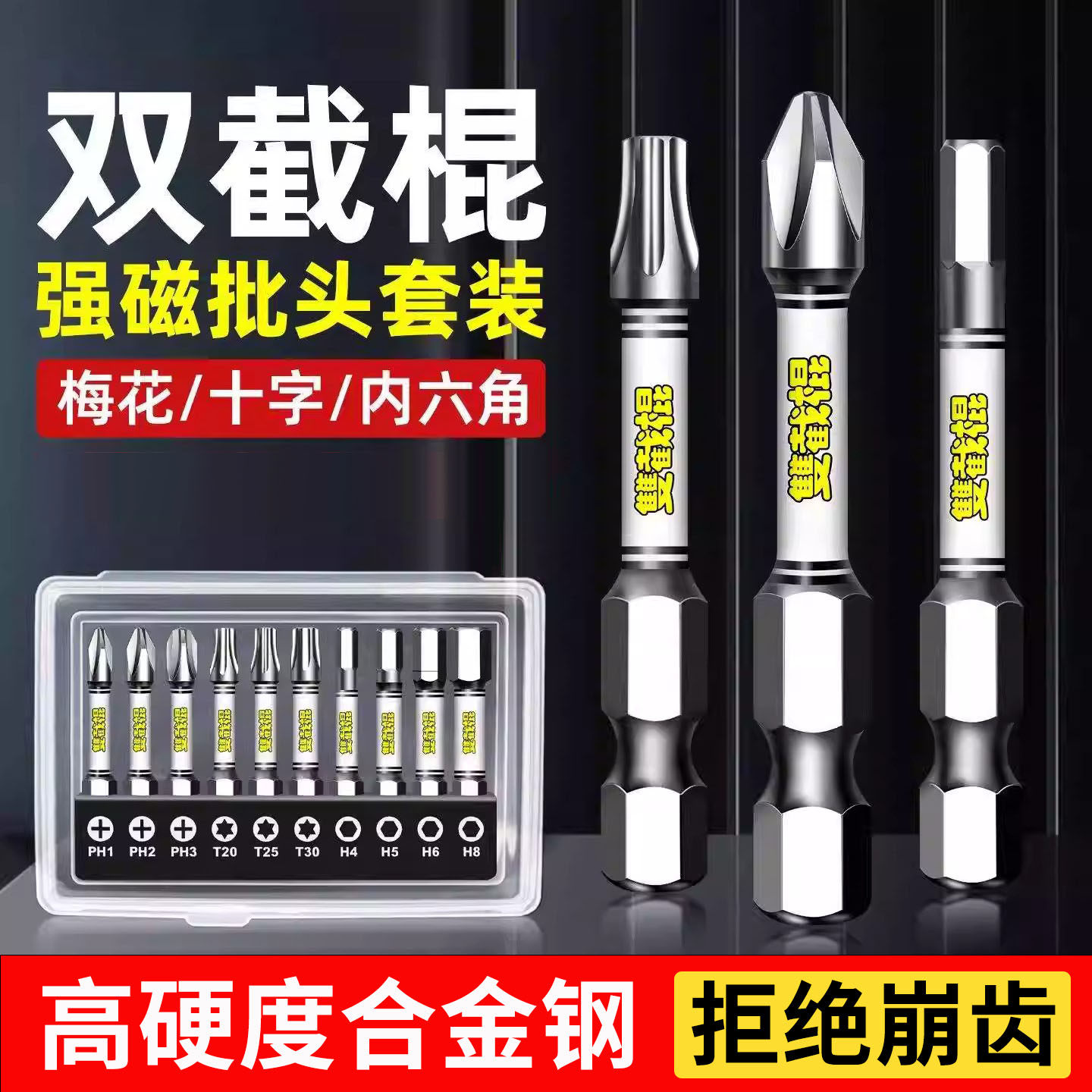 十字批头强磁高硬手电钻六角梅花