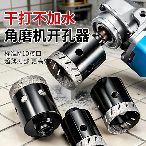 超薄角磨机开孔器瓷砖打孔钻头