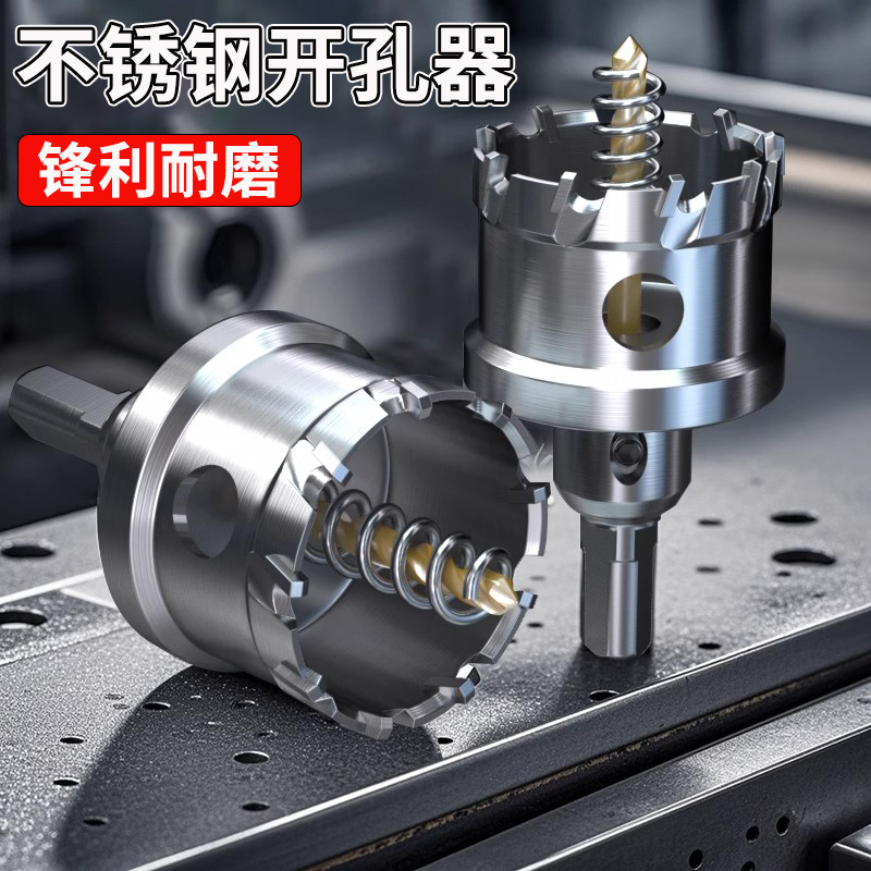 合金开孔器钻头多功能万用不锈钢打孔专用铁皮金属木板圆形扩孔钻