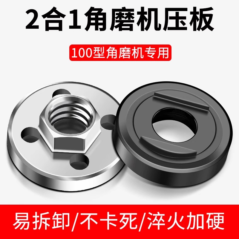 新款防抱死专业压板角磨机万用改装切割机配件大全压盖压板磨光机