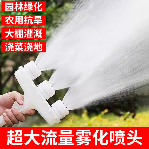 多头雾化喷头农用浇地大棚育苗