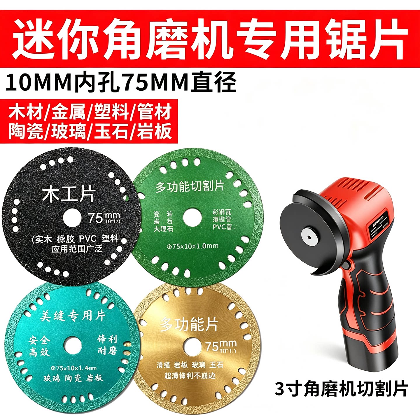 迷你角磨机专用3寸75mm切割片图片
