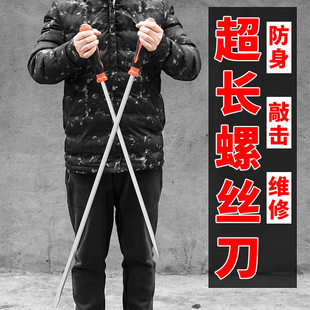加长螺丝刀大号平口一字型穿心可敲击超长起子撬棍车载防身大改锥