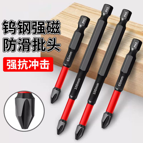十字批头强磁抗冲击钨钢防滑刀头