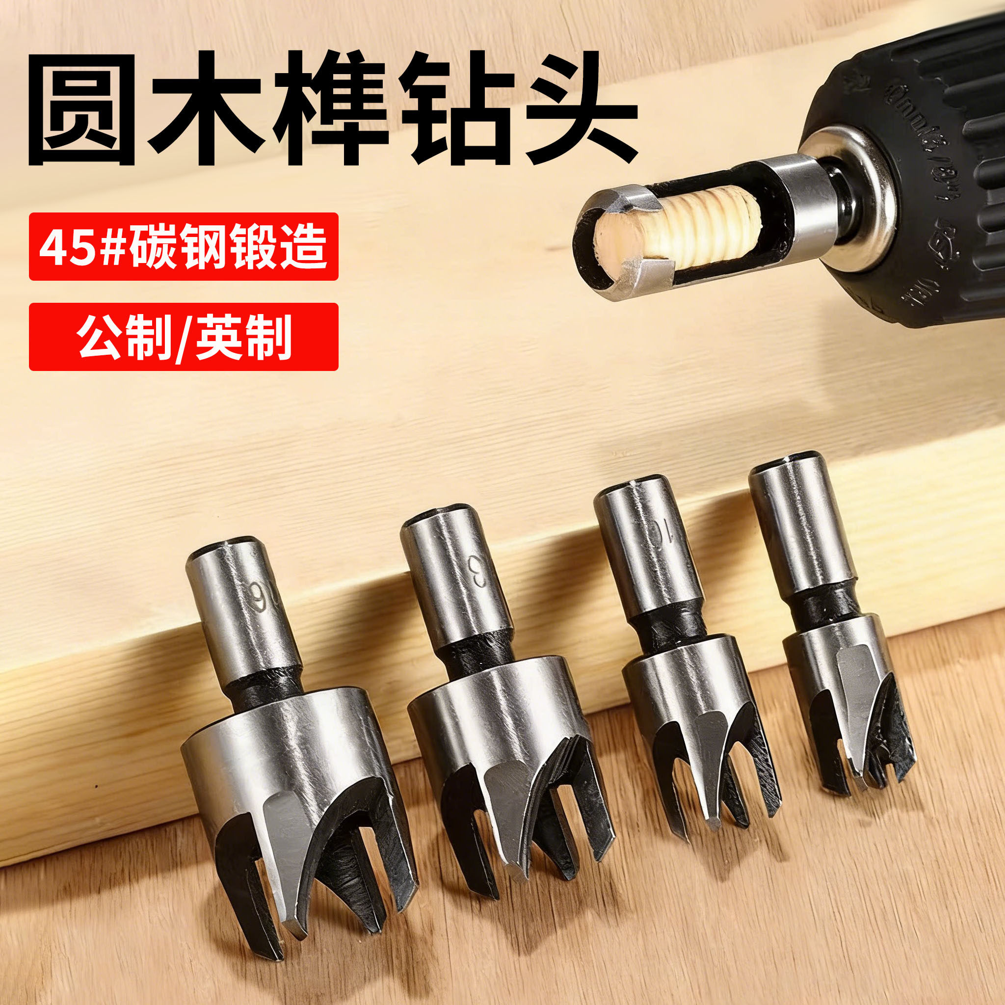 圆木榫钻头圆棒刀筒式爪式木塞刀