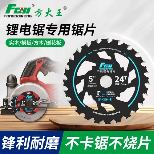 方大王锂电锯片木工专用角磨机片