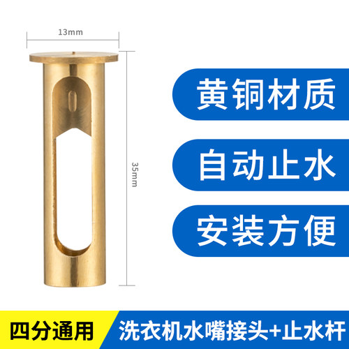 九玫王洗衣机龙头水嘴全铜止水杆