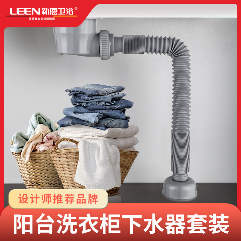 洗衣机柜下水套装下水器阳台洗衣池排水管洗衣机伴侣柜加厚排水管