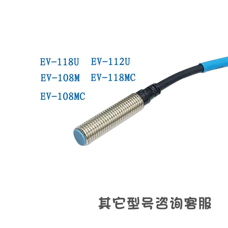 全新接近开关EV-108M 118U 130M 112M 108U EV-112U/118MSO传感器